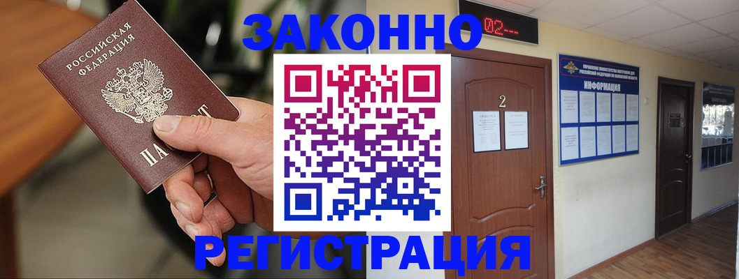 прописка законно в Мариинском Посаде